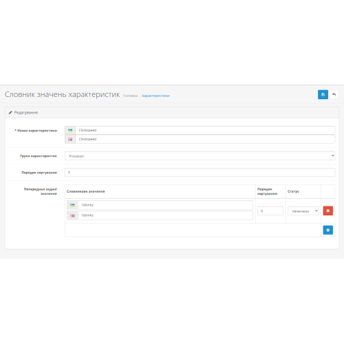 Модуль керування атрибутами (WBT Attribute Extended)