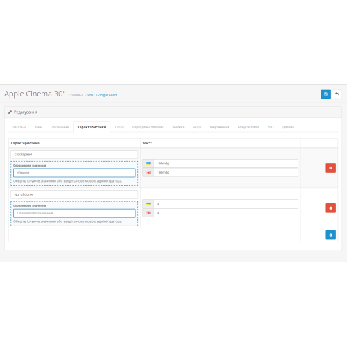 Модуль керування атрибутами (WBT Attribute Extended)