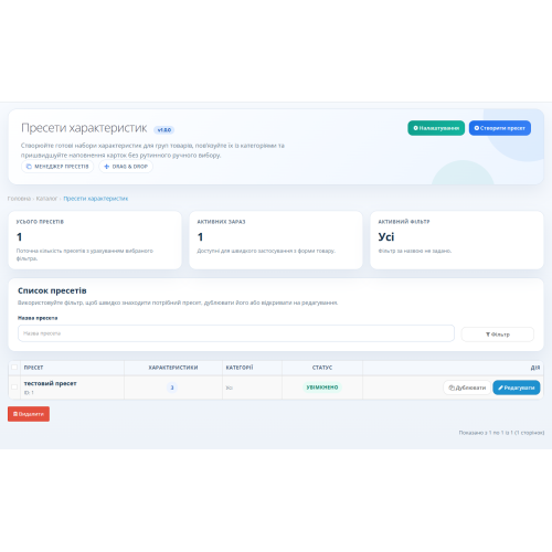 Модуль пресетів атрибутів (WBT Attribute Presets)
