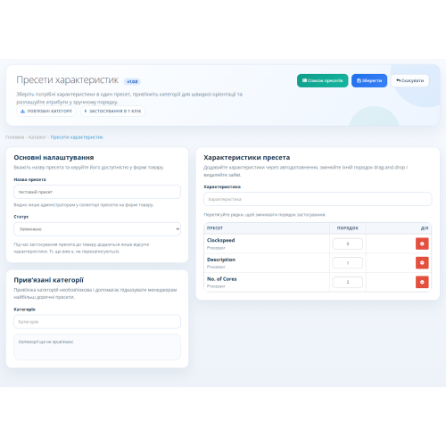 Модуль пресетів атрибутів (WBT Attribute Presets)