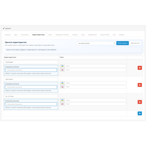 Модуль пресетів атрибутів (WBT Attribute Presets)