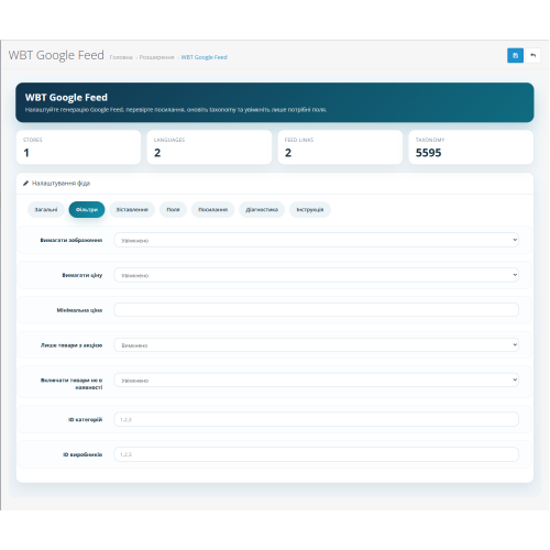 Модуль вивантаження в Google Merchant Centr (WBT Google Feed)