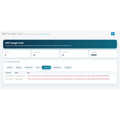 Модуль вивантаження в Google Merchant Centr (WBT Google Feed)