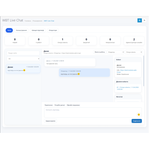 Модуль живого чату (WBT Live Chat)