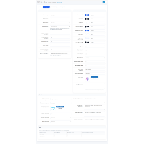 Модуль живого чату (WBT Live Chat)