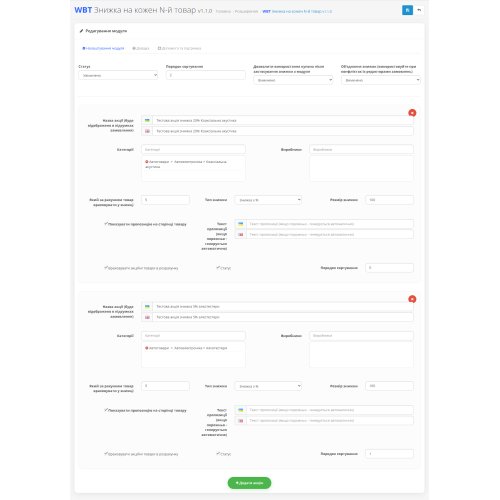 Модуль WBT Qty Discount — Знижка на кожен N-й товар
